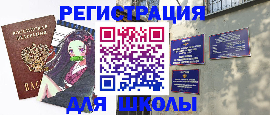 временная регистрация для школы в Волоколамске