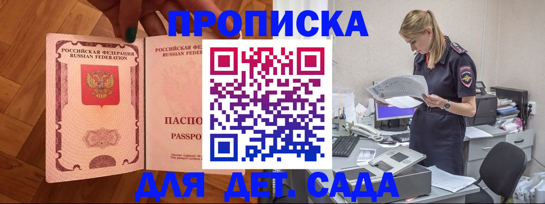 прописка регистрация в Волоколамске