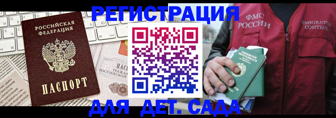 прописка 2025 в Волоколамске