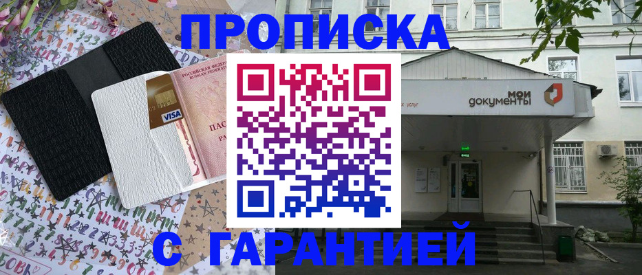 прописка для военкомата в Волоколамске