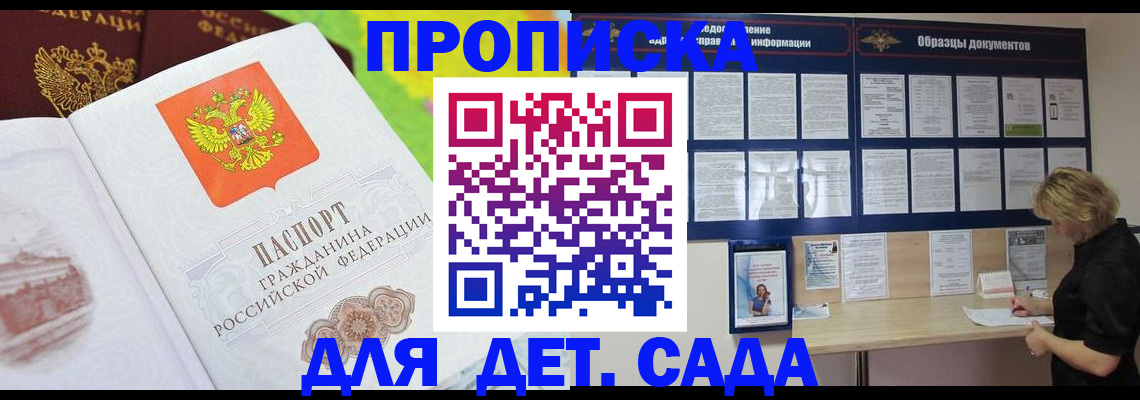 временная прописка в Волоколамске